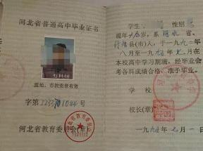 河北省1992年高中毕业证图片详解 ——样式、编号、查询与补办