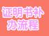 上海市高中毕业证遗失补办全攻略 （政策、资料、流程一次讲清，2025年最新版）