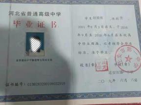 河北省保定高中毕业证样本介绍