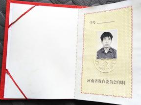 安阳县1992年高中毕业证图片详解 ——样式、编号、查询与补办