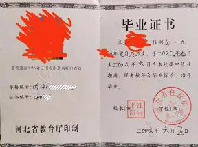 河北省2004年高中毕业证样本介绍