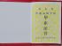 山东1992年高中毕业证图片大全 ——样式、编号、查询与补办