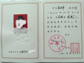 吉林省延边州高中毕业证样本