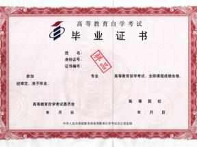 河南省成人大专毕业证书样本详解：样式、种类与报名指南