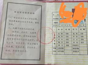 1995年黑龙江高中毕业证样式概览