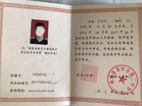 湖南省高中毕业证样本图片（高级中学大全）详解