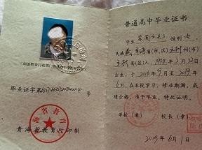 青海省1992年高中毕业证图片详解 ——样式、编号、查询与补办