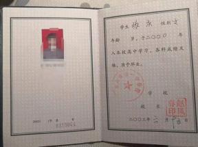 黑龙江2003年高中毕业证图片及样本