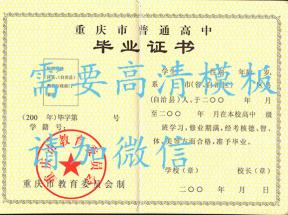 重庆高中毕业证模板：从样式解析到免费获取