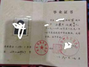 汶上1996年高中毕业证样本（附1995年样式对比与遗失补办指南）