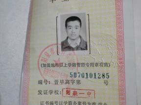 霍州市1998年高中毕业证：样式、参数与补办