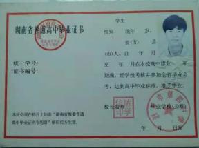 常宁四中1992年高中毕业证图片详解 ——样式、编号、查询与补办